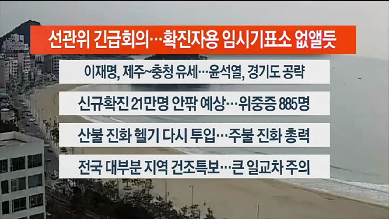[이시각헤드라인] 3월 7일 라이브투데이 2부
