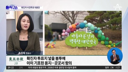 서울선 유효-대구선 무효…처리 방식도 ‘중구난방’