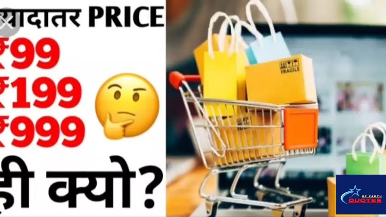 Do you know Why price in 99 , 199 ,999 Kiya ap jante he ki hmesha price 99 , 199,999 kiyu hota je