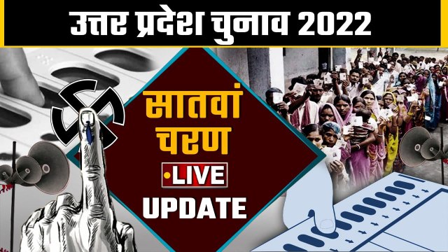 UP Election 2022 Phase 7 Voting Live Updates: आखिरी चरण में 54 सीटों पर वोटिंग जारी | वनइंडिया हिंदी