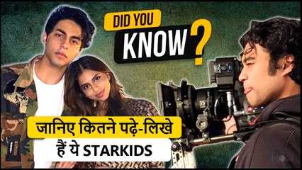 Did You Know The Educational Qualification Of Star Kids? | Sara, Janhvi, Suhana, Aryan & More