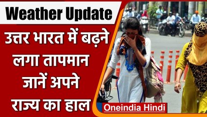 Weather Update: मौसम फिर लेगा करवट, दिल्ली समेत इन राज्यों में बारिश के आसार | वनइंडिया हिंदी