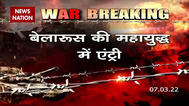 Russia-Ukraine War : Belarus के वॉलिंटियर Ukraine की मदद करने की तैयारी में जुटे | World War 3 |
