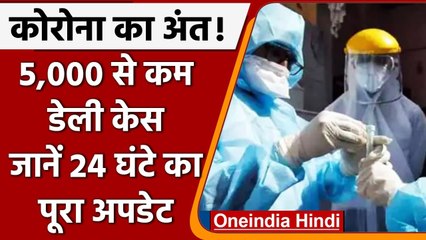 Covid-19 India Update: देश में Corona के 4,362 नए केस | Coronavirus Update | वनइंडिया हिंदी