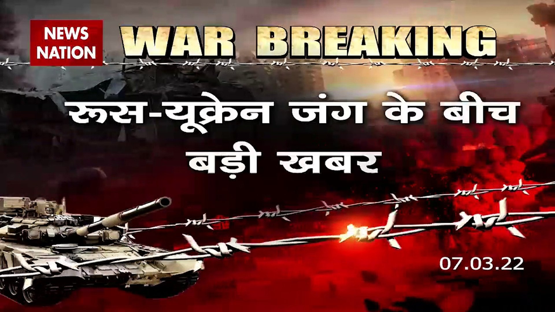 Russia-Ukraine War : Ukraine ने रूसी एयरक्राफ्ट मार गिराने का किया दावा | World War 3 |