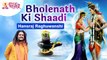 Bholenath Ki Shaadi | Hansraj Raghuwanshi | Mahashivratri2022 | Shiva Song | Mahadev | Lokmat Bhakti