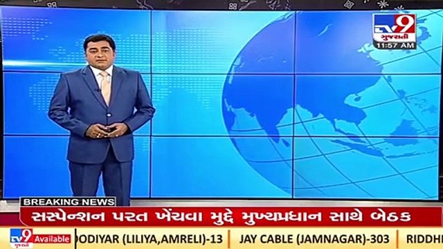 Gujarat Congress MLA Punja Vansh suspended case _ Ministers hold meeting with Chief Minister _ Tv9