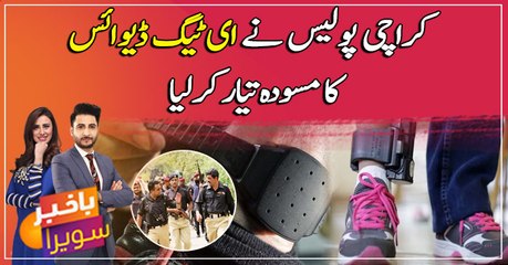 Karachi Police to use tracking technology to reduce street crimes