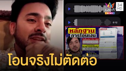 "บังแจ็ค" ยันโอนเงิน 3 แสนจริงให้สาวชื่อ "กระติก" จริง ปัดตัดต่อสลิป | ข่าวเที่ยงอมรินทร์ | 7มี.ค.65