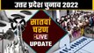 UP Election 2022, 7th Phase Voting Live Updates: आखिरी चरण में 54 सीटों पर वोटिंग | वनइंडिया हिंदी