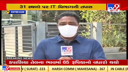 Income dept raids Baghban Group, over 100 officers involved _ Ahmedabad _ Tv9GujaratiNews