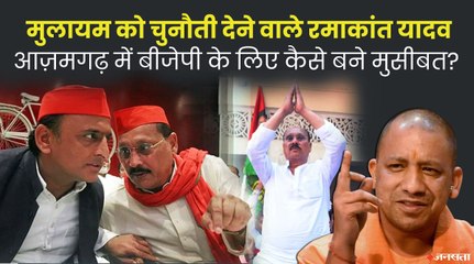 UP ELECTION 2022: पूर्वांचल के बाहुबली रमाकांत यादव बीजेपी के लिए कैसे बन गए हैं चुनौती ?