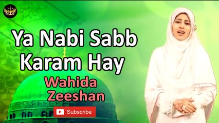 Ya Nabi Sabb Karam Hay | Naat | Wahida Zeeshan | HD Video