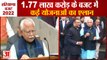 CM Manohar Lal Present 2022 Budget Of Haryana|हरियाणा बजट 2022, 1.77 लाख करोड़ का बजट,कई बड़े एलान