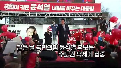 [현장의재구성] 다가온 결전의 날…후보들의 막판 총력전