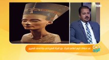 أستاذ آثار يكشف عن أهم الشخصيات النسائية التي تقلدت مناصب في الدولة المصرية القديمة