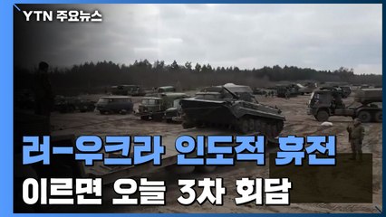키이우 등 '인도적 통로' 개방...조국 지키러 돌아가는 '슈퍼맨' / YTN