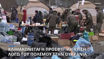 Πόλεμος στην Ουκρανία: Τουλάχιστον 1,5 εκατ. πρόσφυγες σε δέκα ημέρες