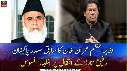 Imran Khan expresses grief over the death of former President Rafiq Tarar