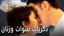نبض الحياة الحلقة 20 - ذكريات سوات وزنان