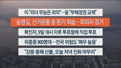 [이시각헤드라인] 3월 7일 뉴스워치