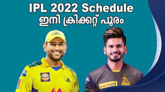 IPL 2022 schedule announced, CSK vs KKR in first match | Oneindia Malayalam