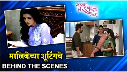 Ajunahi Barsat Aahe  मालिकेच्या शूटिंगचे Behind The Scenes  Mukta-Umesh