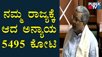 Siddaramaiah : ನಿರ್ಮಲ ಸೀತಾರಾಮನ್ ಕೊಡಲ್ಲ ಅಂದ್ರು, ಇವರು ಸುಮ್ಮನೆ ಆಗ್ಬಿಟ್ರು | Karnataka Assembly Session