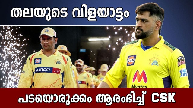 IPL 2022: MS Dhoni begins practice with CSK teammates | Oneindia Malayalam