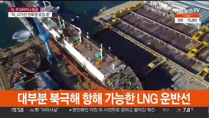 "당장은 문제없지만"…러 제재에 조선업계 긴장