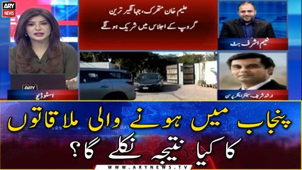 What will be the outcome of the meetings held in Punjab?