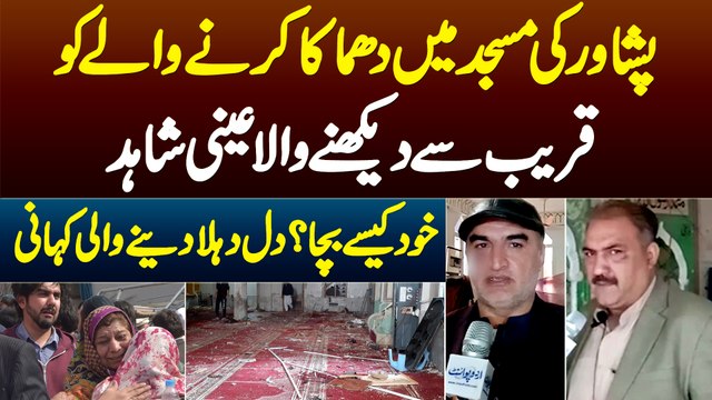 Saneha Peshawar Kaise Hua? Eyewitness Ne Kisko Dekha? Khud Kese Bacha? Sara Waqia Bata Dia