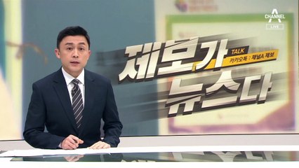 [제보가 뉴스다]임시기표소엔 빈 의자뿐…참관인 없었다