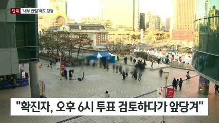 [단독]“투표 1시간 앞당기면 큰일” 지난달 직원 반발 묵살