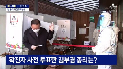 [아는 기자]‘분노 유발’ 사전투표…9일 본투표는 괜찮을까?