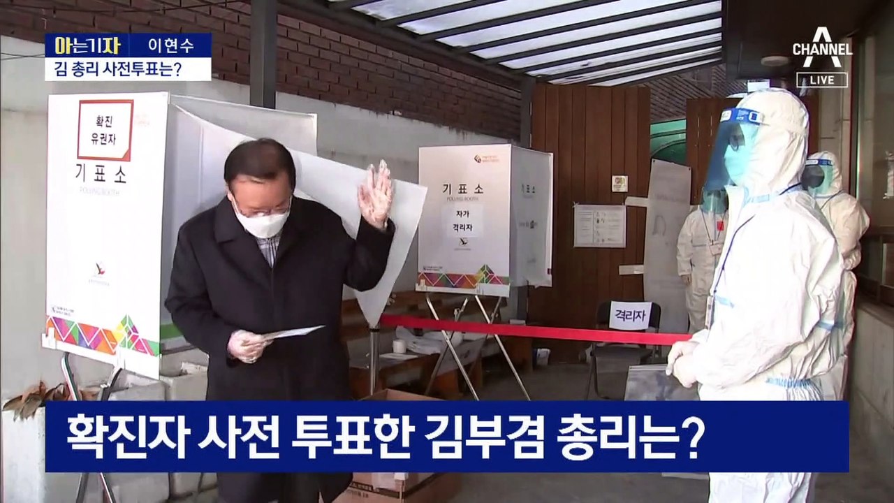 [아는 기자]‘분노 유발’ 사전투표…9일 본투표는 괜찮을까?