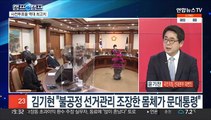 [뉴스프라임] '이재명 캠프' 김우영 vs '윤석열 캠프' 윤기찬