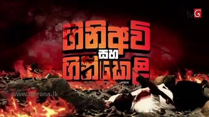 Gini Awi Saha Gini Keli Episode 51
