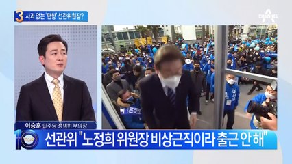 투표 혼란에도 출근 않고 사과 없는 선관위원장