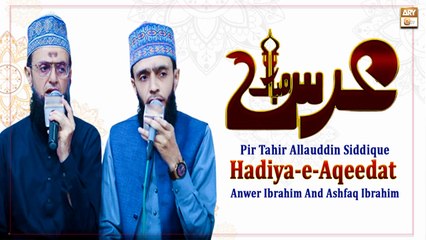 Koi Dunya e Ata Me Nahi Hamta Tera || Anwer Ibrahim And Ashfaq Ibrahim || Hadiya-e-Aqeedat