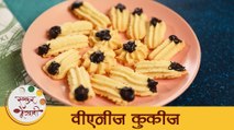 Viennese Cookies Recipe in Marathi | Eggless & Crunchy Cookies | खुसखुशीत वीएनीज कुकीज | Archana