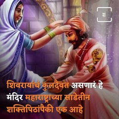 Tulja Bhavani Temple, One Of The Most Famous Pilgrimage Place In Maharashtra