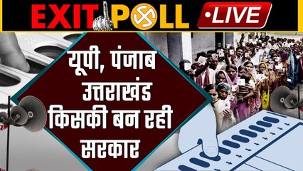 Exit poll 2022 Live Update | UP Election 2022 Exit Poll | Punjab Election Exit Poll | वनइंडिया हिंदी
