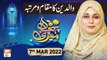 Meri Pehchan - Syeda Zainab Alam - 7th March 2022 - ARY Qtv