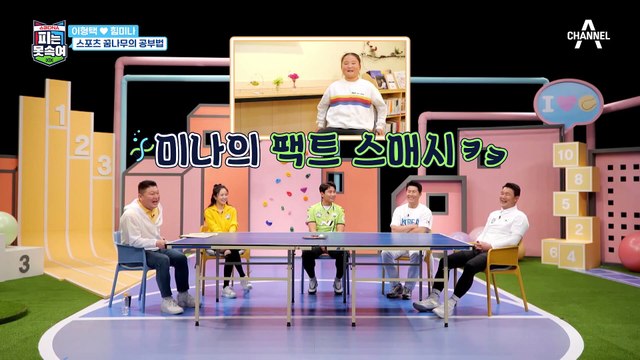 형택을 때리는 미나의 팩폭♨ 아빠도 공부 안 한 거 같은데..