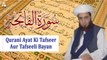 Surah Al-Fatiha || Allama Shahzad Mujaddidi || Qurani Ayat Ki Tafseer Aur Tafseeli Bayan