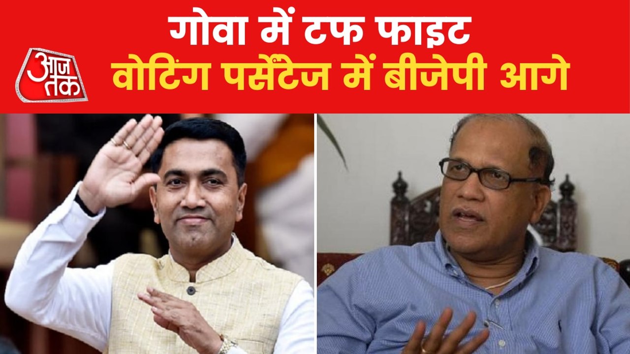 Aajtak Exit Poll: BJP leading in voting percentage in Goa!