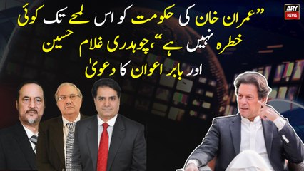 "There is no threat to Imran Khan's Government", Chaudhry Ghulam Hussain and Babar Awan claims