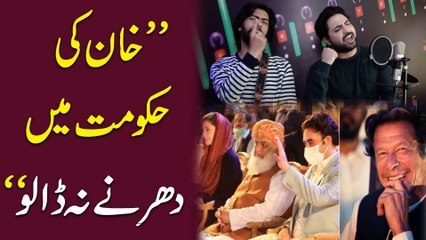 "Khan ki hakumat mein dharnay na dalo"