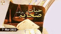 Hayat e Sahaba Razi Allahu Anhu - Qari Muhammad Younas Qadri - 7th March 2022 - ARY Qtv